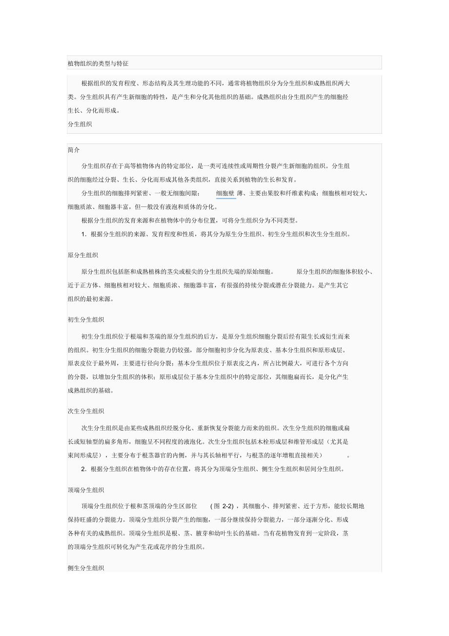 植物组织的类型及特征_第1页