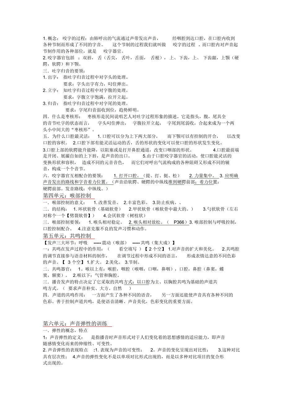 播音发声学资料整理_第2页