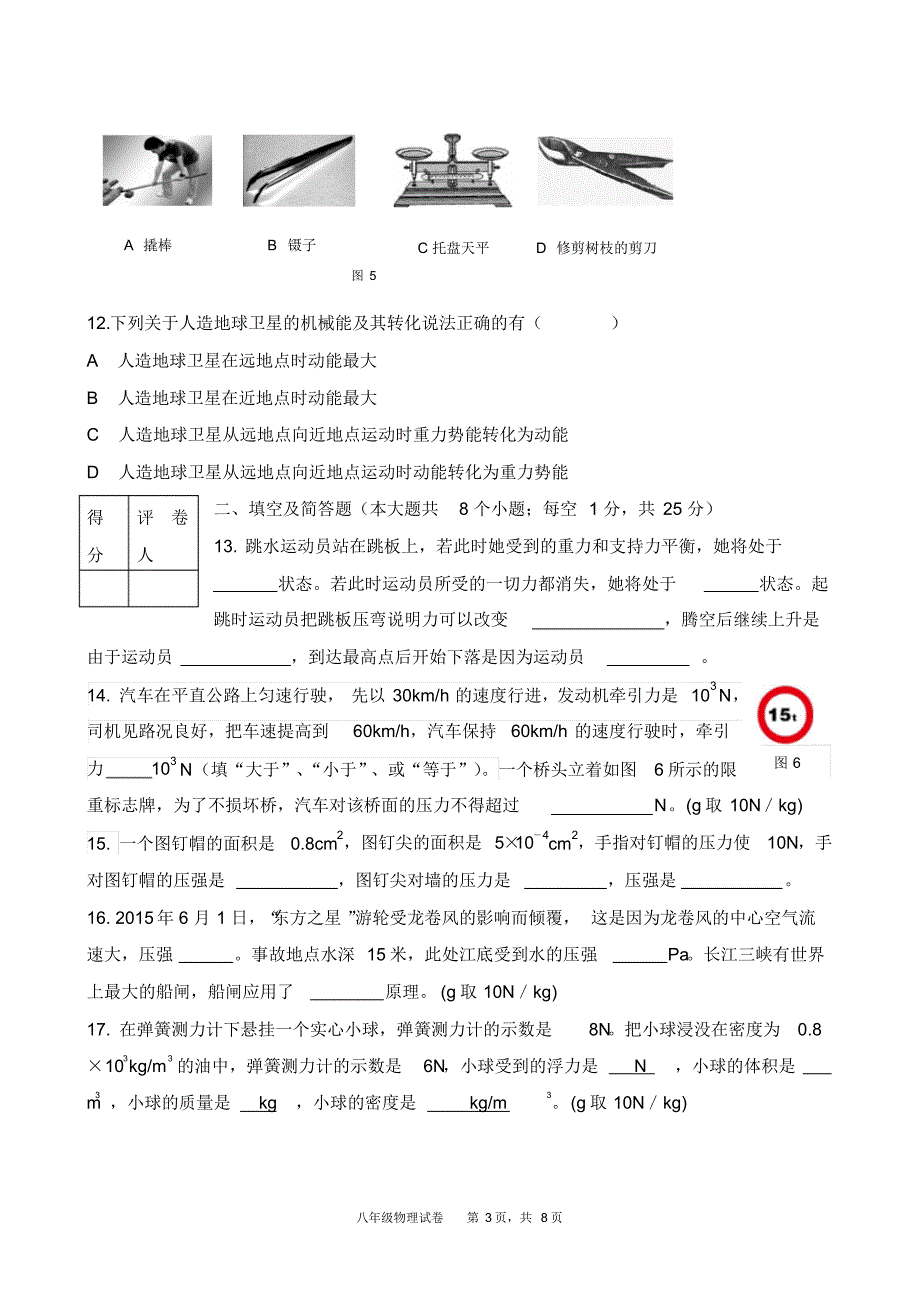 新人教版八下物理升级试题(难度适中含答案)_第3页