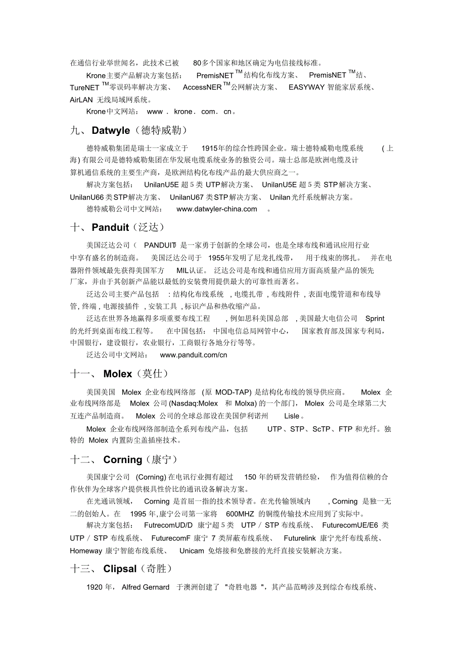 综合布线系统厂商简介_第3页