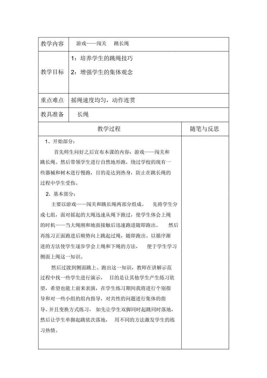 游戏——闯关跳长绳_第1页