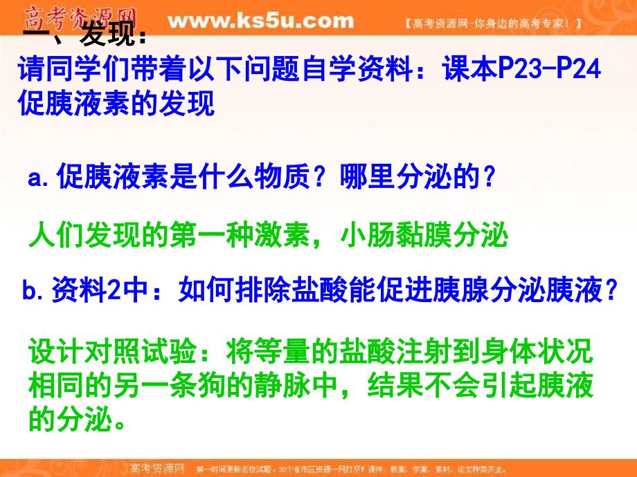 山东省日照青山学校人教版高中生物必修三课件：2.2通过激素的调节 （共15张ppt） _第2页