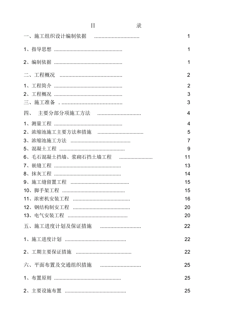 浓密池组织设计方案_第2页