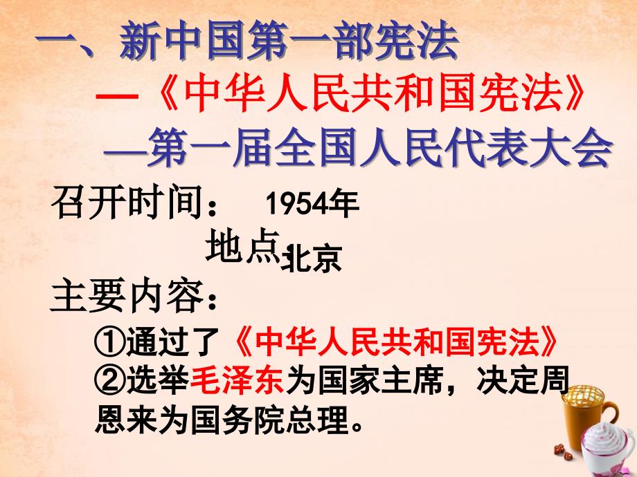 陕西省石泉县池河中学八年级历史下册_第3课_新中国的内政与外交课件 北师大版_第4页