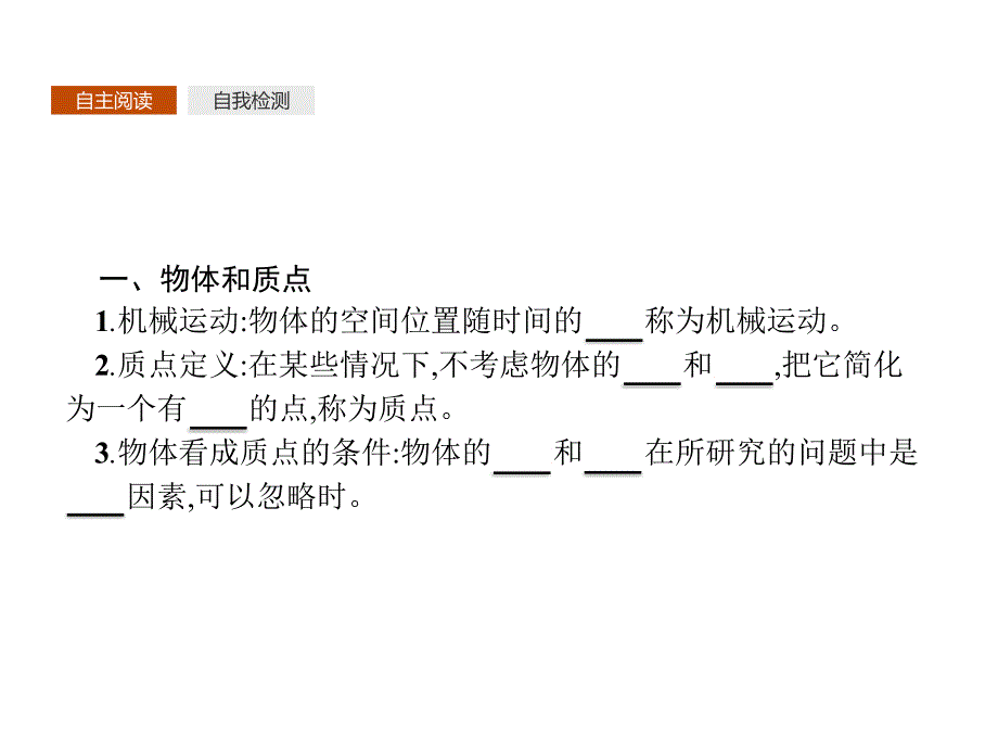 2017-2018学年人教版物理必修一同步课件：第一章 运动的描述1.1 _第3页