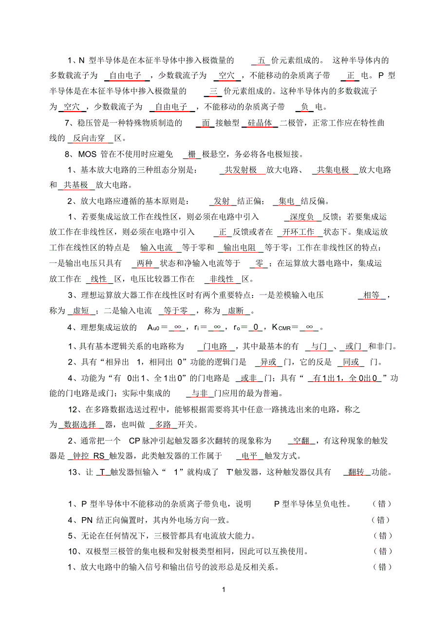 电工填空选择判断_第1页