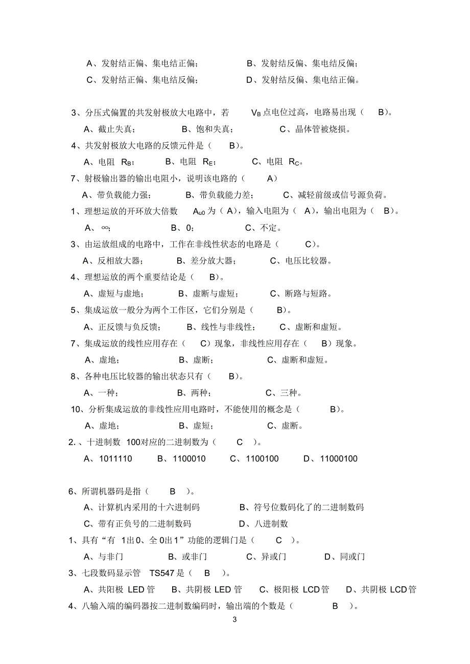 电工填空选择判断_第3页