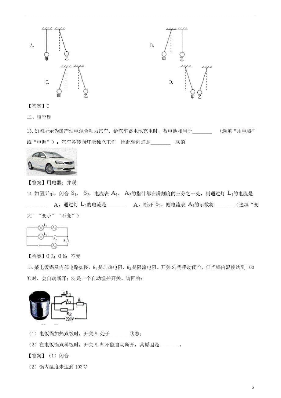 2018-2019学年九年级物理全册 第15章 电流和电路单元综合测试题 （新版）新人教版_第5页