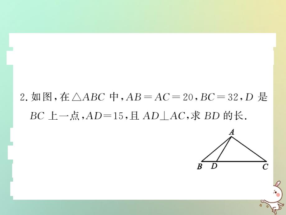 2018秋八年级数学上册 基本功专项训练（一）习题课件 （新版）北师大版_第3页