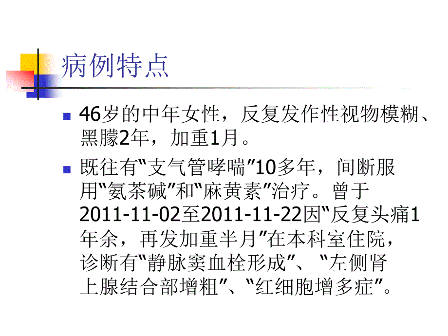 医学课件病例讨论脑静脉窦血栓形成 （cvt）_第2页