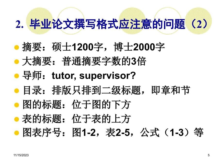 研究报告的撰写与统计学要求ppt课件_第5页