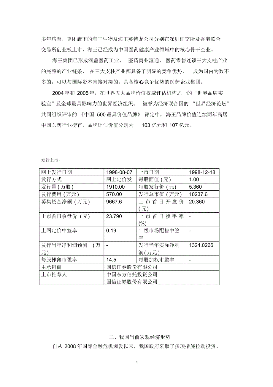 海王生物投资价值分析_第4页