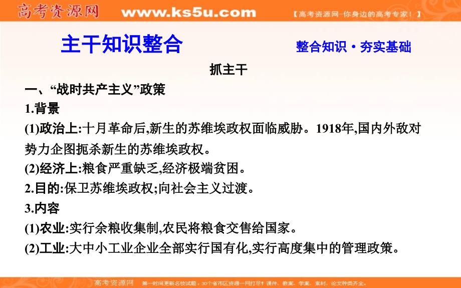 2019届高考一轮复习历史（通史）课件：板块十四 第2讲　苏联社会主义建设道路的探索33 _第4页