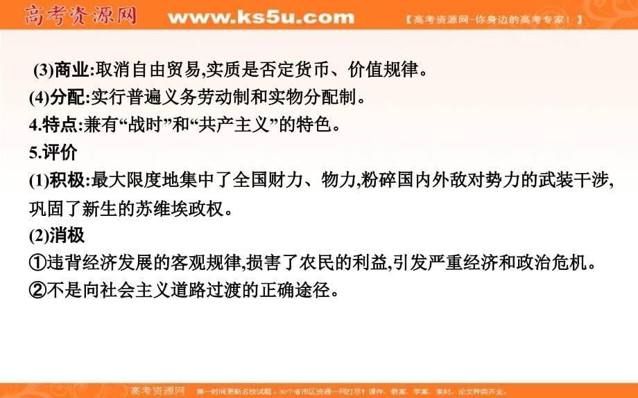 2019届高考一轮复习历史（通史）课件：板块十四 第2讲　苏联社会主义建设道路的探索33 _第5页