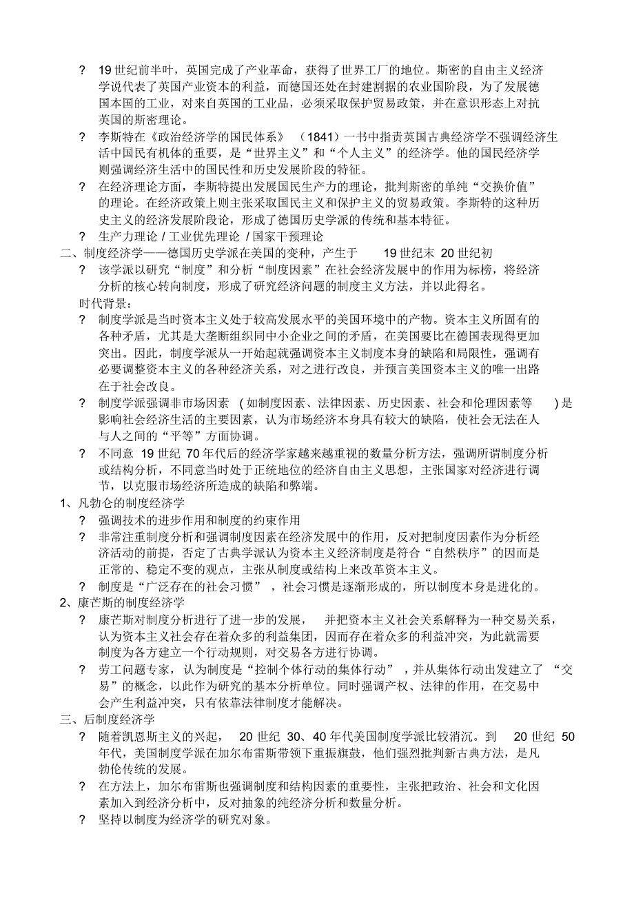 新制度经济学重点_第2页