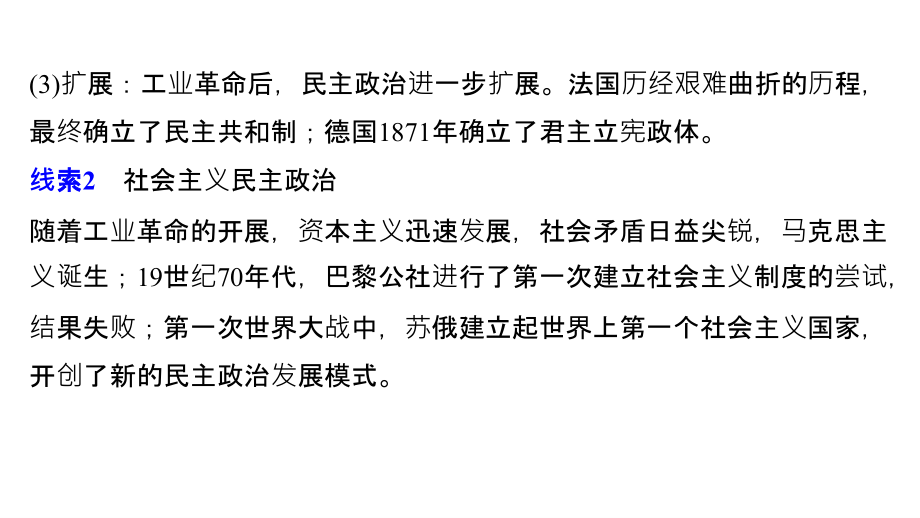 2019年度高三历史一轮复习课件：第11讲 古代希腊、罗马的政治制度 _第4页