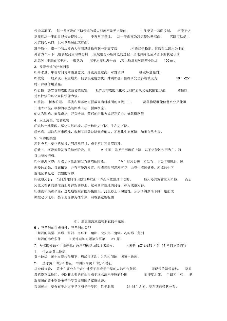 现代自然地理复习提纲_第5页