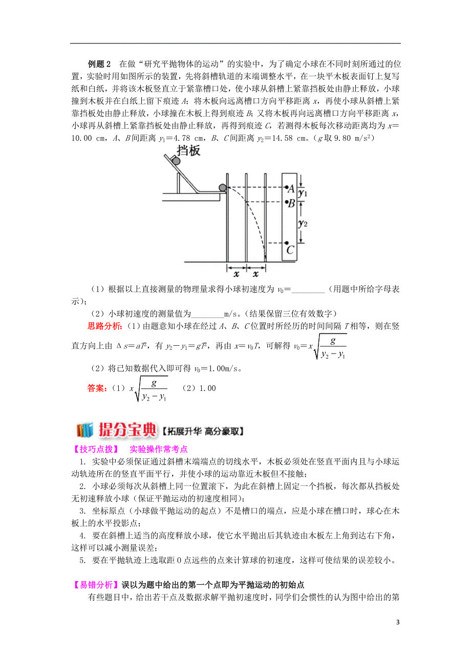 2018高中物理第五章曲线运动第5节研究平抛运动实验的深入分析学案新人教版必修_第3页