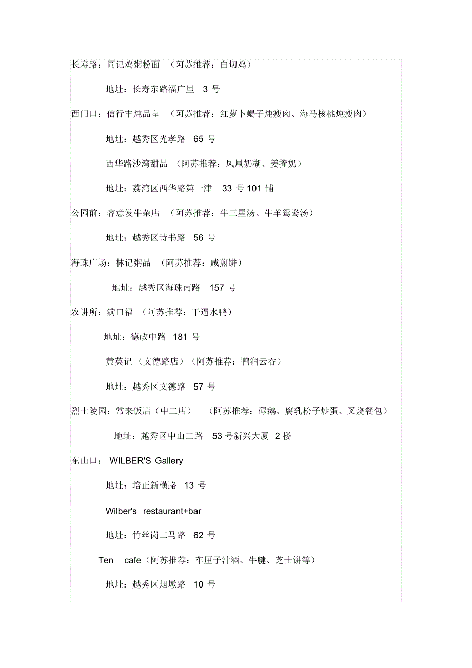 美味就在广州家门口!梗有一间喺你左近!!!_第1页