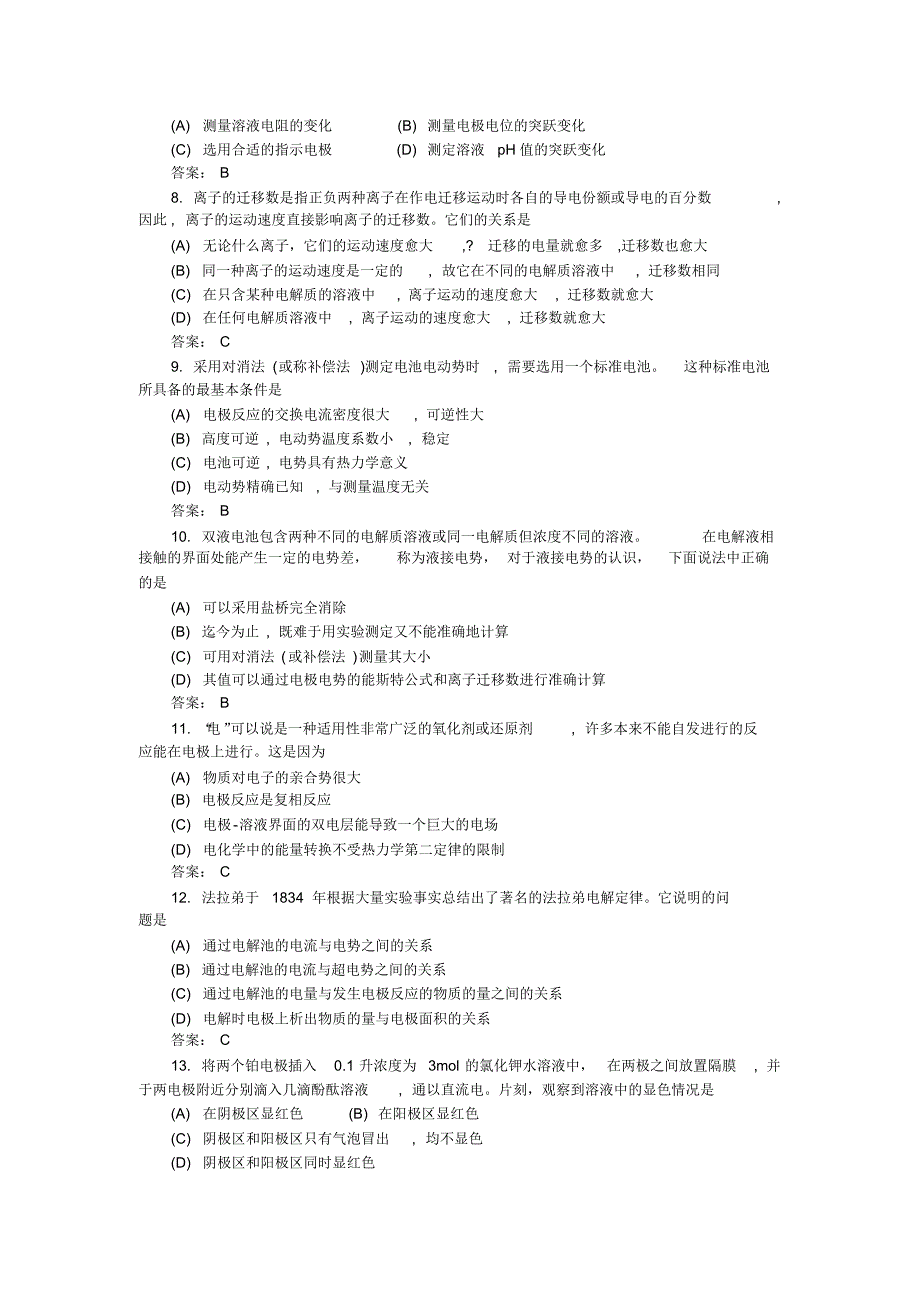 物化选择题和问答题_第2页