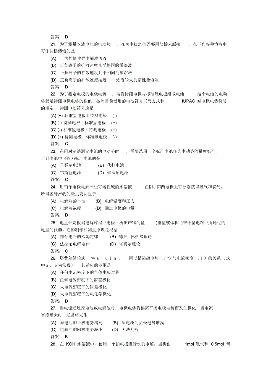 物化选择题和问答题_第4页