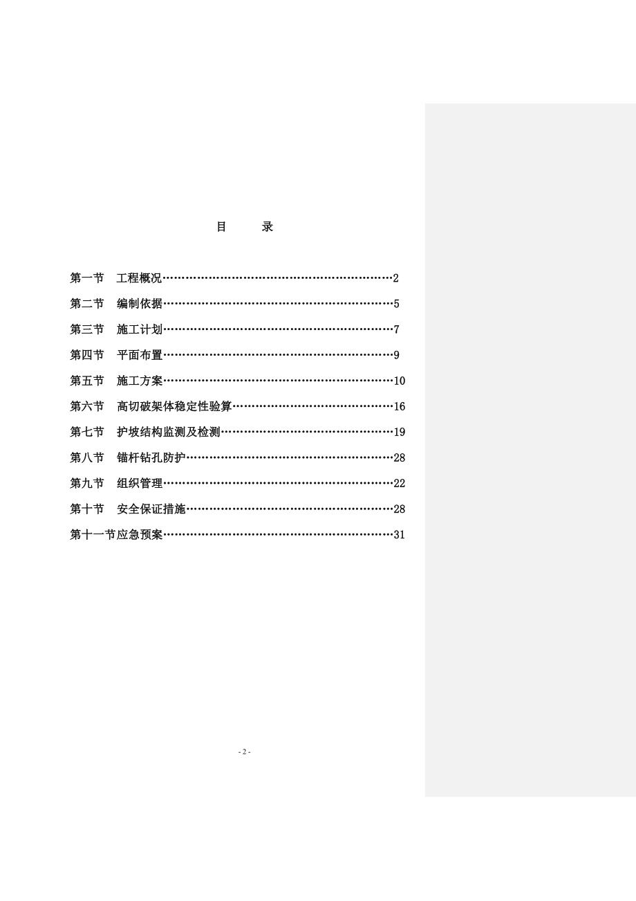 集气站场地平整工程施工项目施工组织方案_第3页