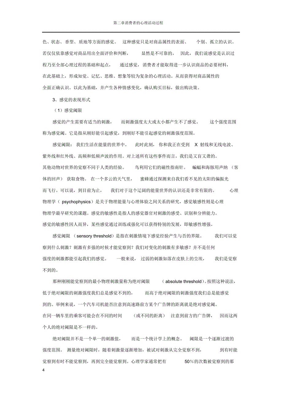 消费者的心理过程_第4页