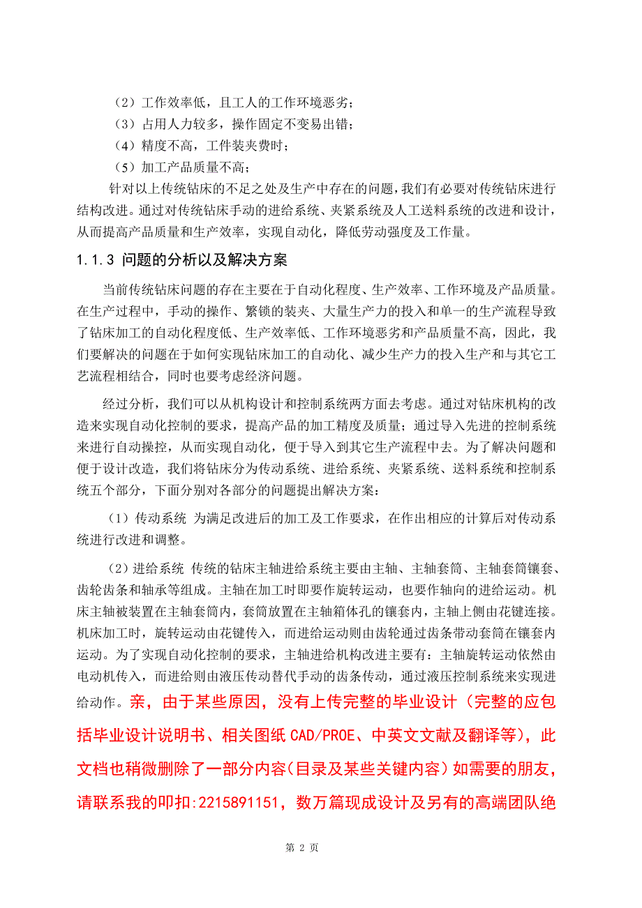 自动钻床的总体方案设计_第2页