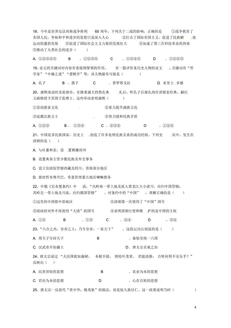 浙江省慈溪市2015-2016学年高二历史上学期期中联考试题_第4页