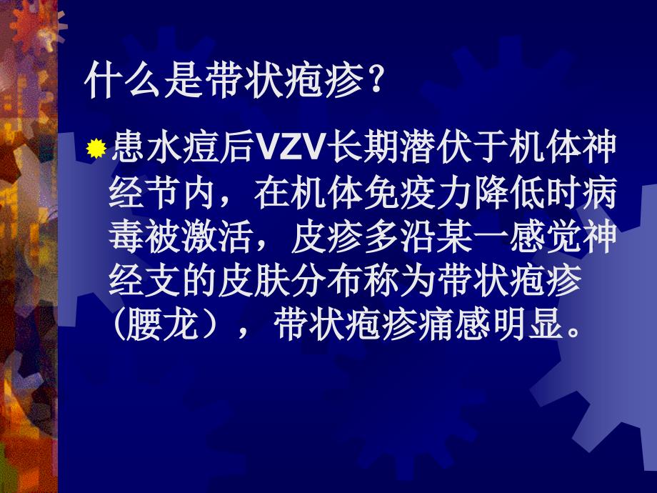 医学ppt课件水痘的防治知识_第3页