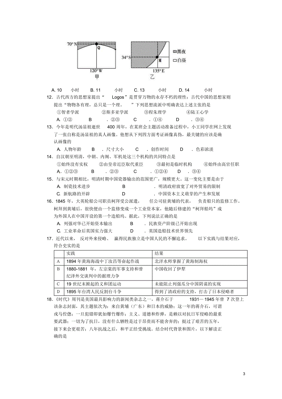 浙江省杭州学军中学2016届高三文综5月模拟考试试题(新)_第3页