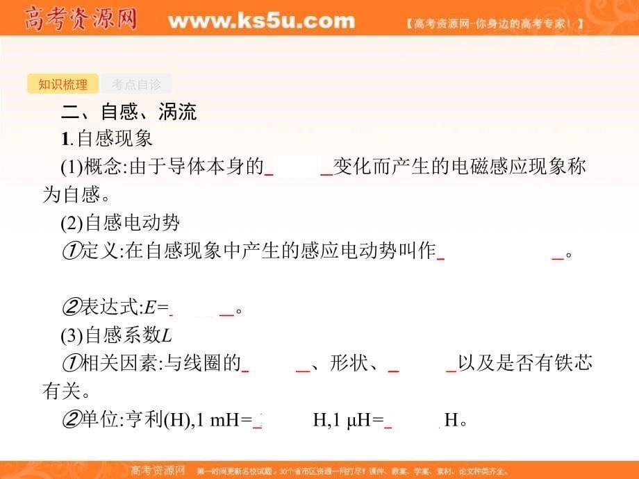 2019届高三物理一轮复习配套课件：10.2法拉第电磁感应定律 及其应用 _第5页