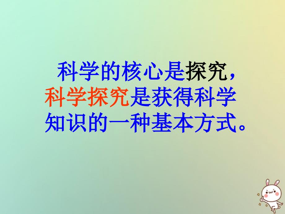 浙江省绍兴市诸暨市店口镇七年级科学上册 第1章 科学入门 1.5 科学探究课件 （新版）浙教版_第3页