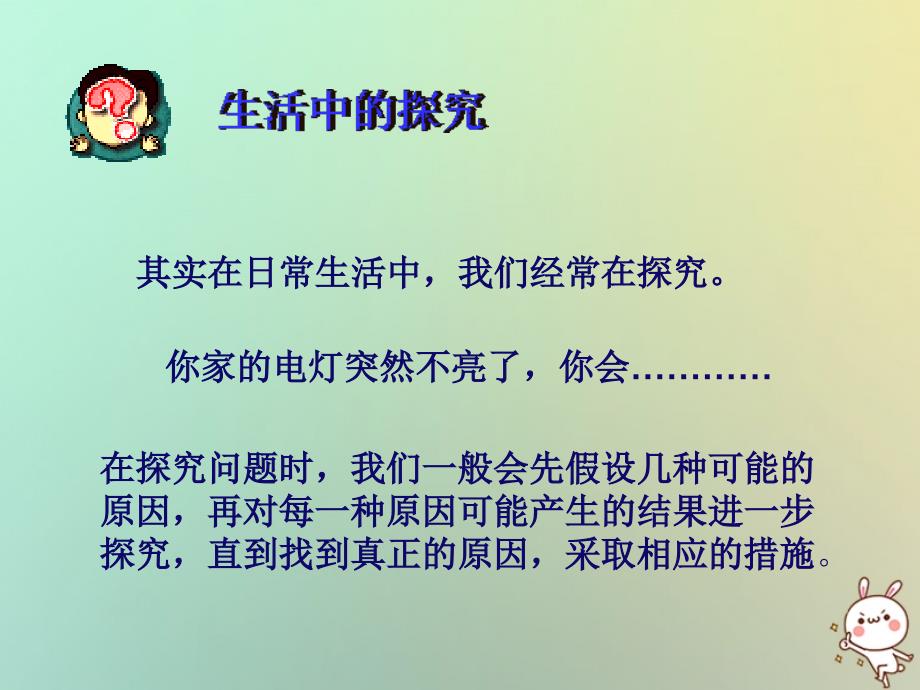 浙江省绍兴市诸暨市店口镇七年级科学上册 第1章 科学入门 1.5 科学探究课件 （新版）浙教版_第4页