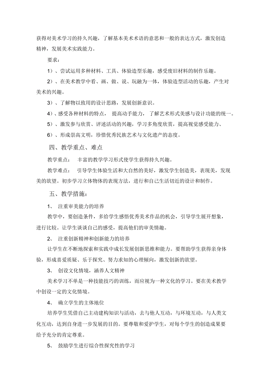 最新2015年人教版四年级美术下册教案_第3页