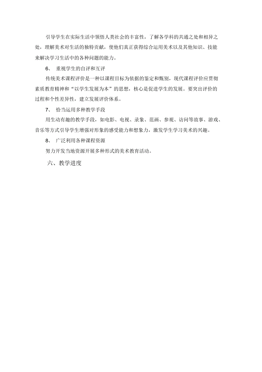 最新2015年人教版四年级美术下册教案_第4页