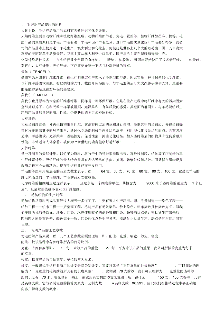 毛纺织产品使用的原料_第1页