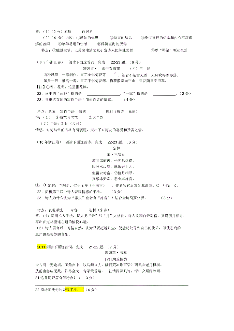 浙江语文高考古诗鉴赏题(04--15)_第3页