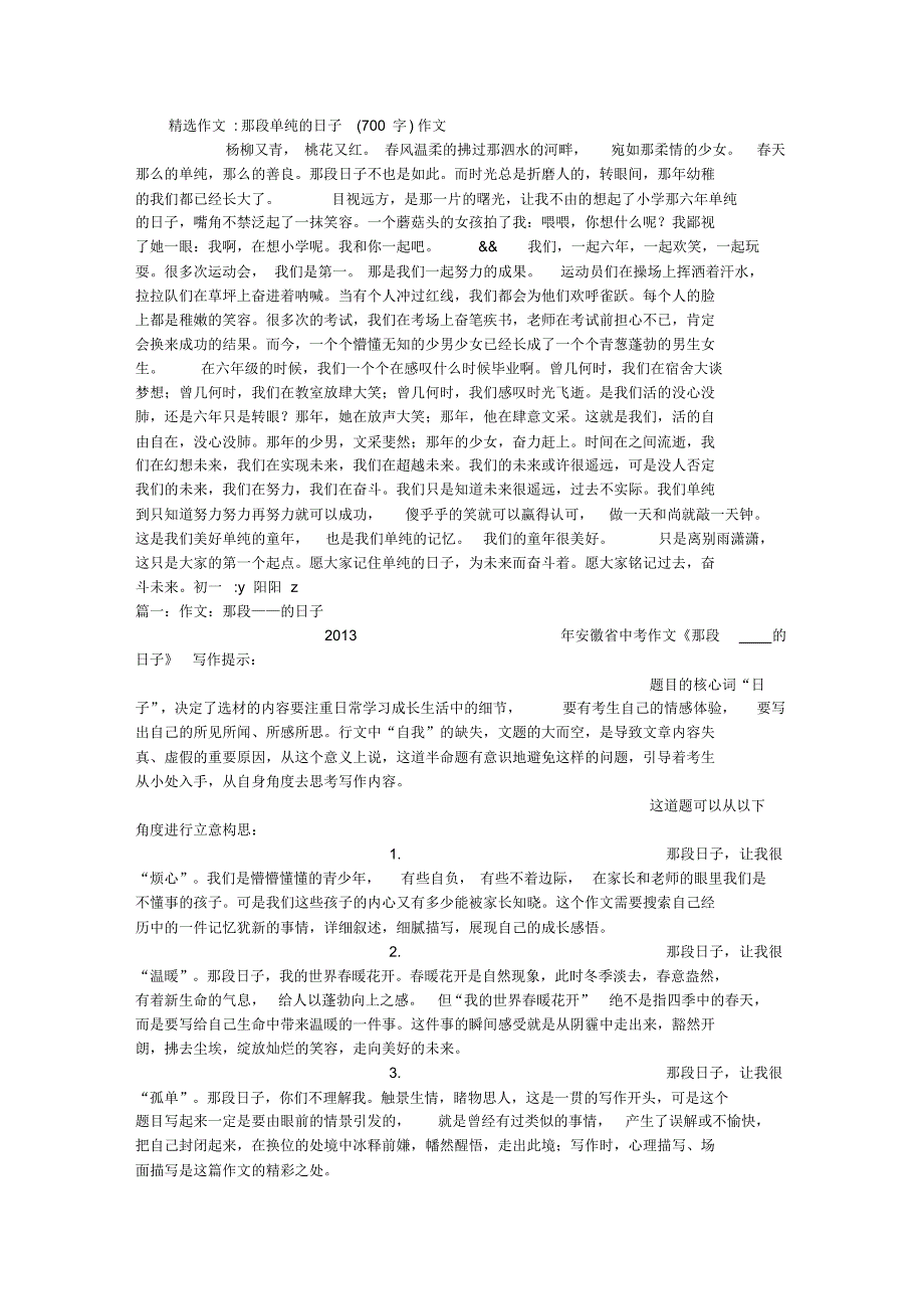 那段单纯的日子(700字)作文_第1页