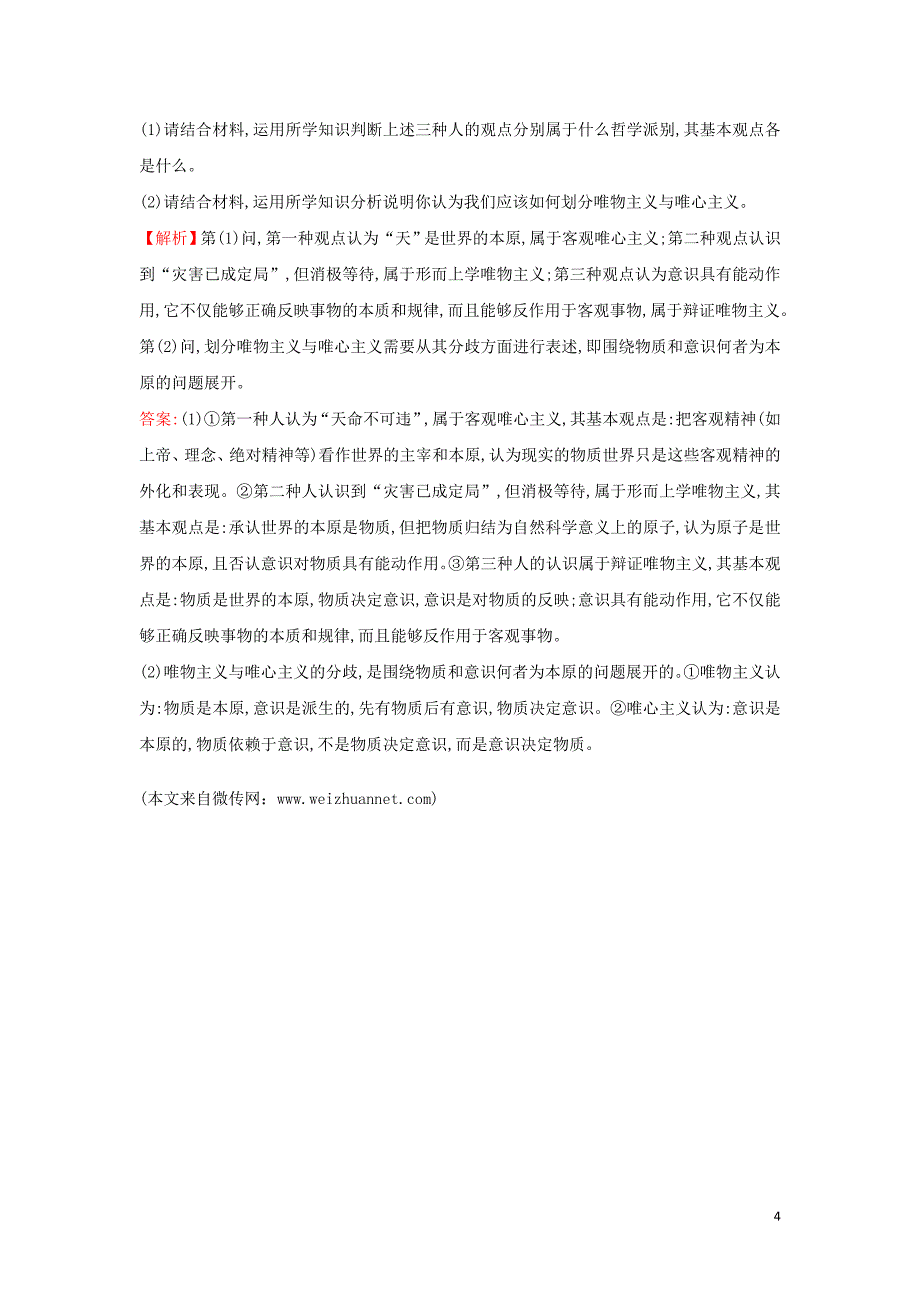 2019届高考政治一轮复习 课时提升作业 三十二 4.1.2百舸争流的思想 新人教版必修4_第4页