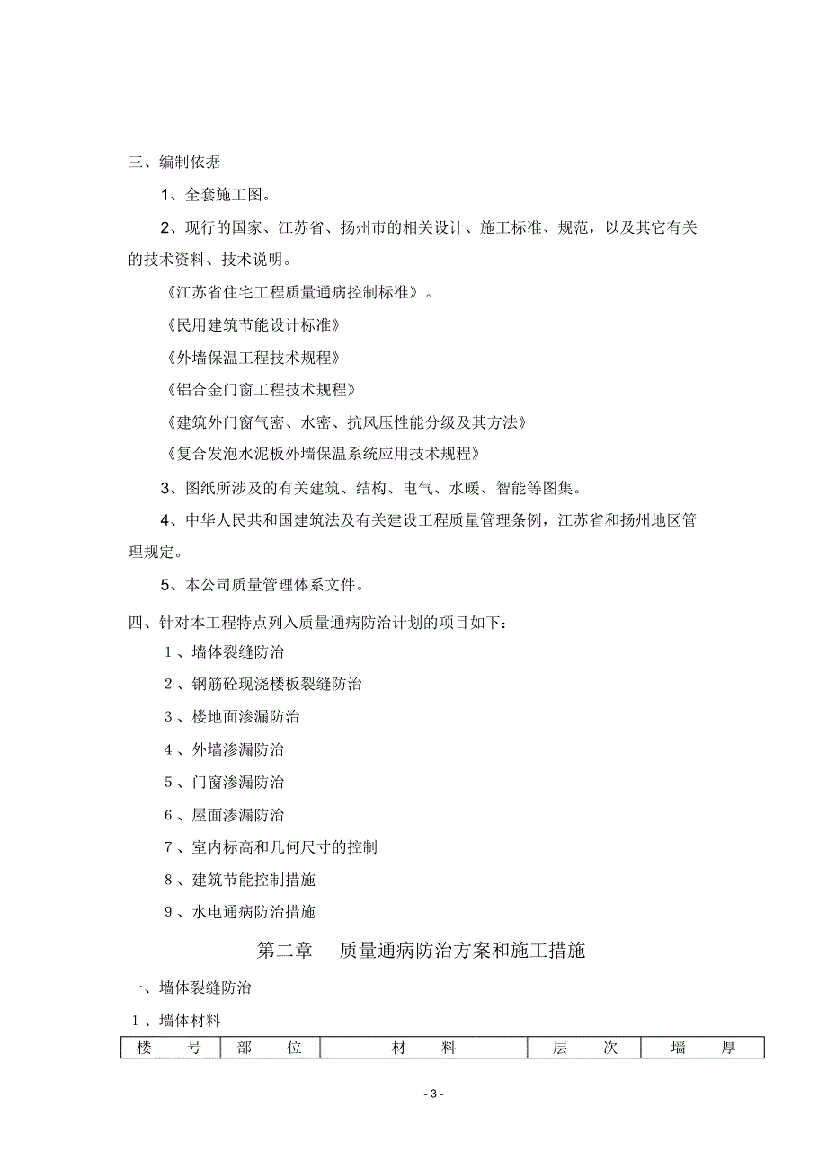 普洛斯质量通病防治方案2_第3页