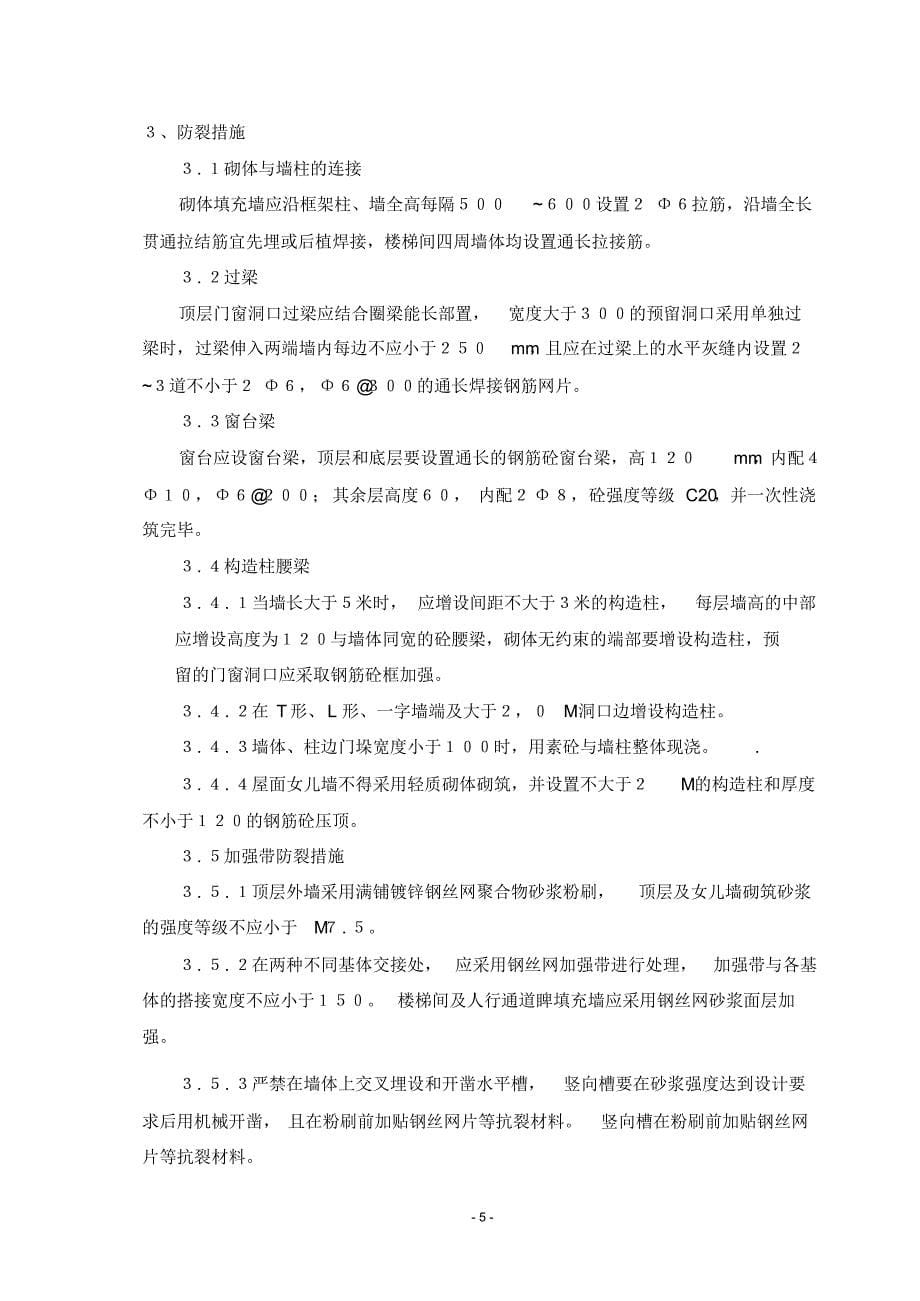 普洛斯质量通病防治方案2_第5页