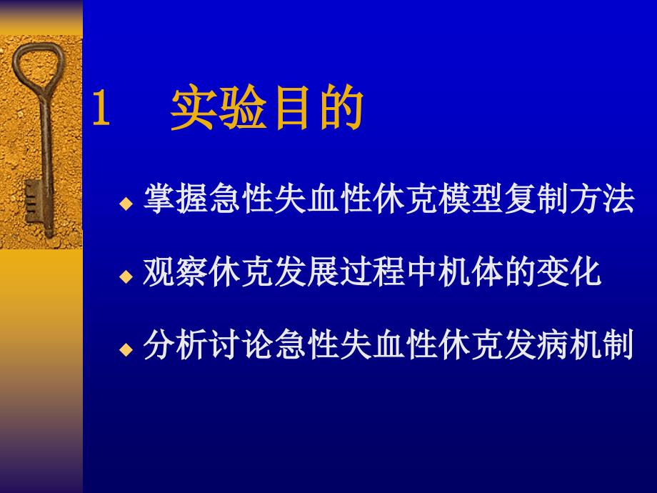 医学课件家兔急性失血性休克_第4页