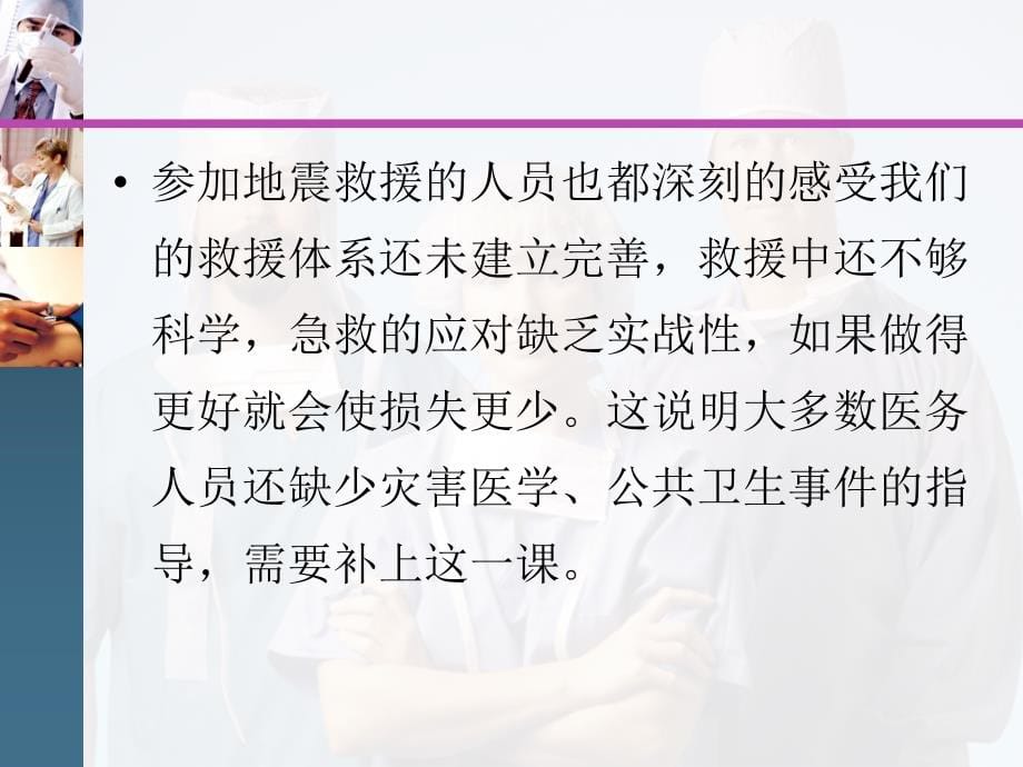 突发公共卫生事件ppt课件_第5页