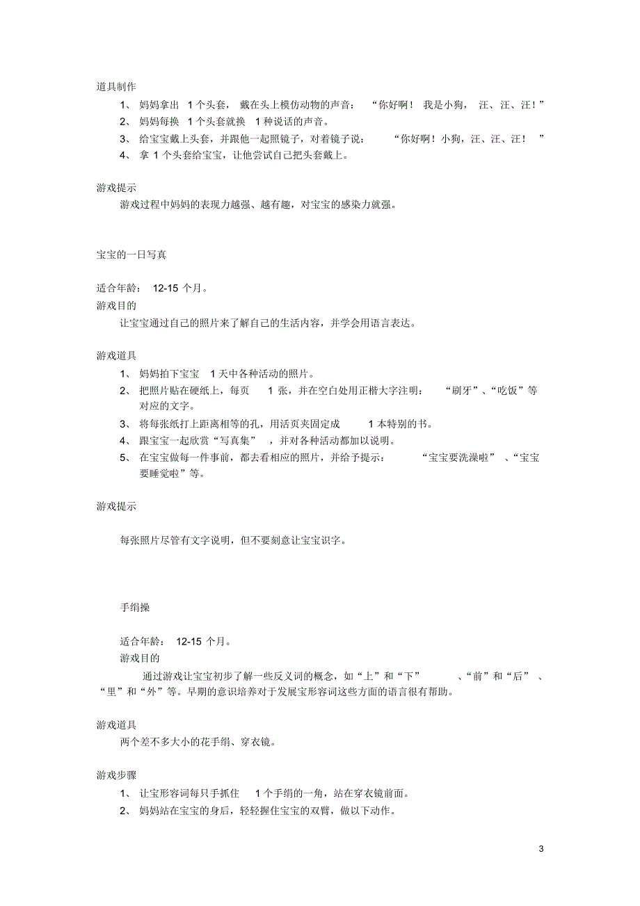 提高宝宝智商的小游戏_第3页