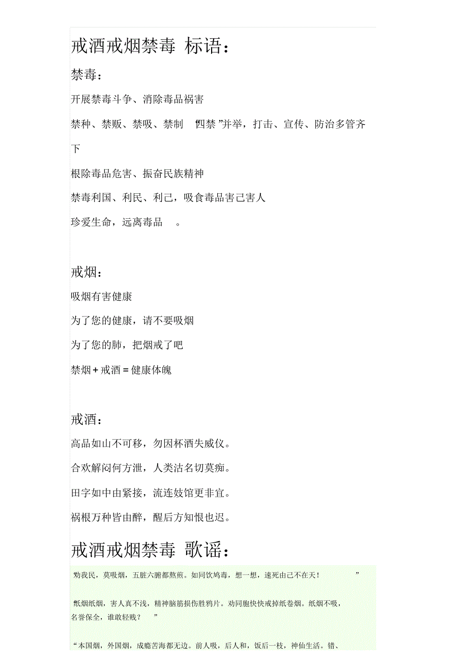 戒酒戒烟禁毒标语_第1页