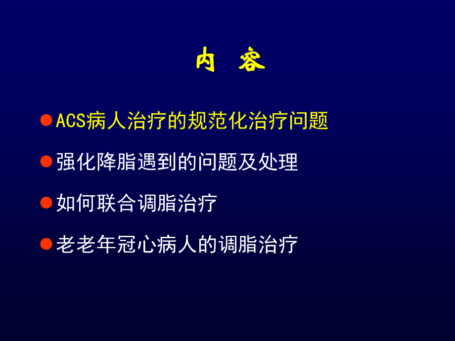 调脂治疗难治病例的药物干预_第2页