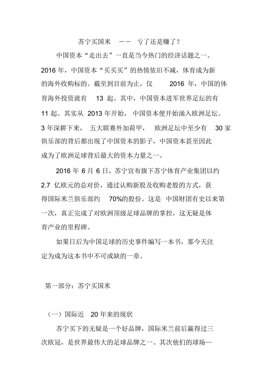 苏宁买国米――亏了还是赚了_第1页