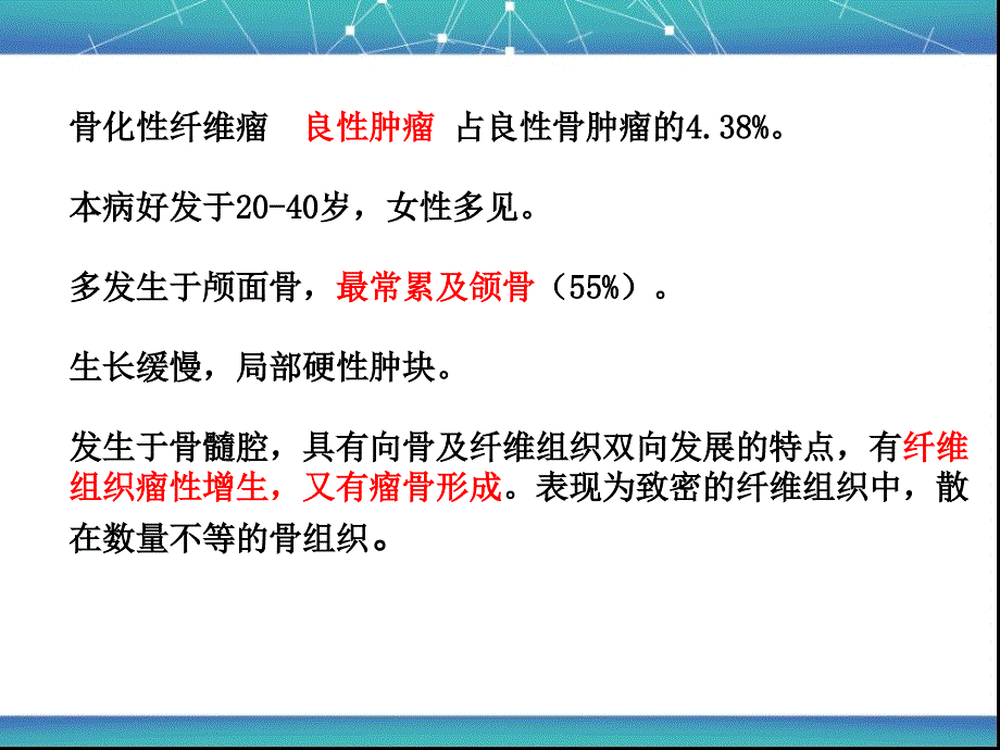 颅面骨骨化性纤维瘤影像诊断ppt课件_第2页