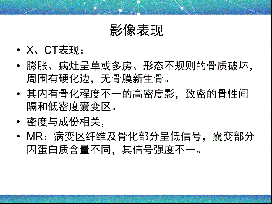 颅面骨骨化性纤维瘤影像诊断ppt课件_第3页